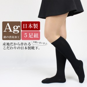 【オフィス専用】 靴下 レディース 5足組 セット 銀 Ag 消臭 ハイソックス 黒 オフィス 38cm丈 38センチ丈 消臭靴下 ソックス 日本製 吸