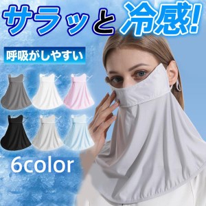 激安 フェイスマスク フェイスカバー 冷感 マスク UVカット 吸汗速乾 男女兼用 紫外線防止 カジュアル アウトドア 防風 おしゃれ キャン