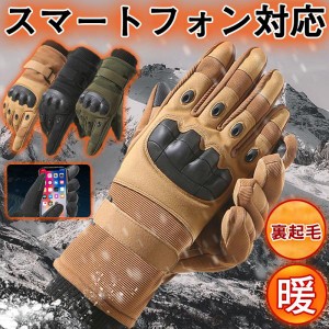 手袋 メンズ 裏起毛 グローブ 無地 シンプル カジュアル 防寒 防風 暖かい バイク 自転車 アウトドア 秋冬 ミリタリー 登山 トレーニング