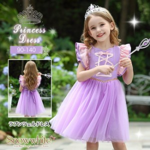 プリンセス ラプンツェルドレス パープル ハロウィン コスプレ 塔の上の 子供服ドレス 女の子 なりきり プリンセス ワンピース風