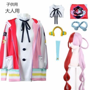 ウタ風 コスプレ ウタの歌風 one piece film red 風グッズ 子供 ワンピース風 uta 風うた風 パーカー ウィッグ 服 ヘッドホン コスプレ衣