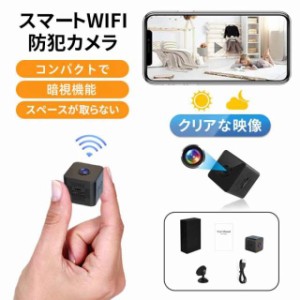 小型防犯カメラ ミニカメラ 1080P高画質 WiFi 家庭用 長時間録画録音 夜間撮影 動体検知 屋内用 広角 操作簡単 MINI 小型 バッテリー内蔵