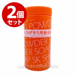 【2個セット】エスケーひげそり用粉石鹸500g シェービングフォーム エスケー石鹸 粉石けん 粉末 SK 髭剃り 業務用