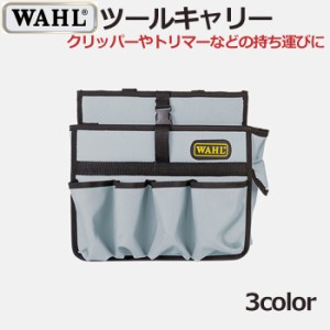 WAHL ツールキャリー トリミングボックス トリマー 道具入れ 収納ケース バリカン ケース 持ち運び