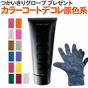 送料無料 ヘアマニキュア イリヤ カラーコートデコレ 160g 全27色中原色系カラー13色 IRIYA COLOR COAT DECOR カラーデコレ 業務用 プロ