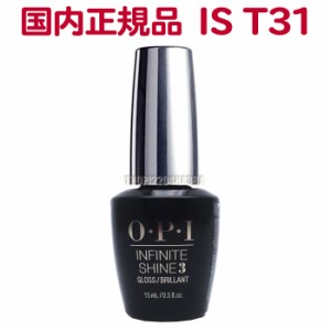 送料無料 国内正規品 OPI インフィニット シャイン プロステイ グロス トップコート IS T31 15ml INFINITE SHIN 3 GLOSS/BRILLANT オーピ