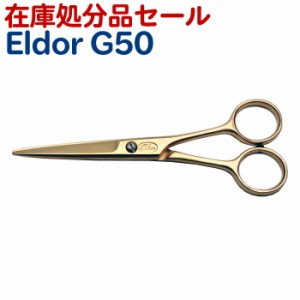 【在庫処分品セール】散髪 ハサミ Eldor G50（5.0インチ）美容師 理容 理容師 はさみ シザー ヘアカット プロ用はさみ 鋏 送料無料 ペッ