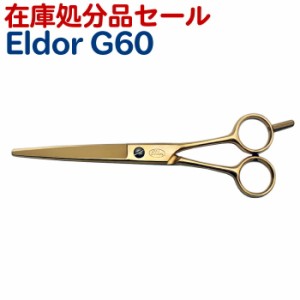 【在庫処分品セール】散髪 ハサミ Eldor G60（6.0インチ）美容師 理容 理容師 はさみ シザー ヘアカット プロ用はさみ 鋏 送料無料 ペッ