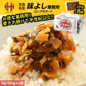 味よし 2kg 250g×8袋 ヤマモト食品 業務用