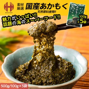 あかもく アカモク ぎばさ ギバサ 国産 天然 500g 100g×5袋 海藻 冷凍 小分け