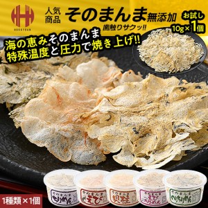 そのまんま ちりめん えび 貝柱 えびちりめん のりちりめん 10g×1個 5種類から選択 薄焼き 煎餅 せんべい