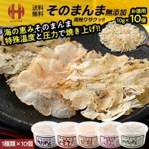 そのまんま ちりめん えび 貝柱 えびちりめん のりちりめん 10g×10個 5種類から選択 薄焼き 煎餅 せんべい