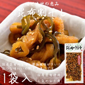 漬物 漬け物 昆布割干 250g 国産