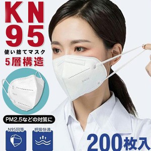 当日発送！KN95マスク 200枚 マスク 平ゴム KN95 N95マスク同等 5層構造 使い捨てマスク 不織布マスク 使い捨て 白 立体マスク 女性用 男