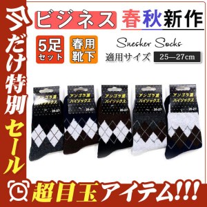 靴下 メンズ 5足セット 春用 暖かい ビジネス 冷え性対策 パイル 冷え症 ルームソックス 保温 防寒 暖かい 紳士 送料無料 快適 おしゃれ