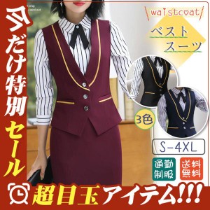 フォーマルベスト レディース ジレベスト ベストスーツ ホテル 事務服 ジレ オフィス ビジネス 通勤 無地 制服 OL 就活 上品 高級感