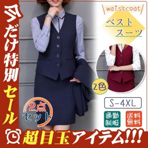 フォーマルベスト レディース ジレベスト 2点セット ベストスーツ 事務服 ジレ オフィス ビジネス 通勤 無地 制服 OL 就活 上品 高級感