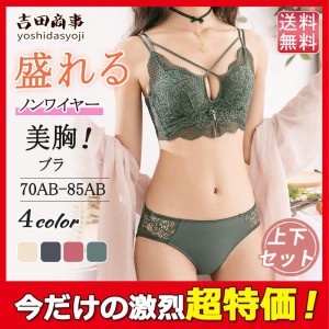 ブラジャー ショーツ セット レース チュール ブラ 盛れる ノンワイヤー下着 上下セット 脇高ブラ クロス デザイン セクシー ランジェリ