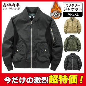 ミリタリージャケット メンズ ジャケット コート 冬 MA-1 登山 アウター 防寒 大きいサイズ 厚手 暖かい ボア 保温 かっこいい お出かけ