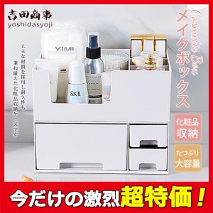 メイクボックス コスメボックス 化粧品収納 無地 多機能 持ち運び シンプル 小物入れ 防塵 防水 美容 大容量 卓上収納 アクセサリー プレ