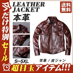 革ジャン レザージャケット メンズ 本革 皮ジャン ライダース バイク ショート スリムタイプ 細身 おしゃれ かっこいい 大きいサイズ