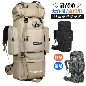 リュック 大容量 80L 登山用リュックサック 防災リュック 登山リュックサック おしゃれ スポーツ 旅行用 遠足 アウトドア 男女兼用 送料