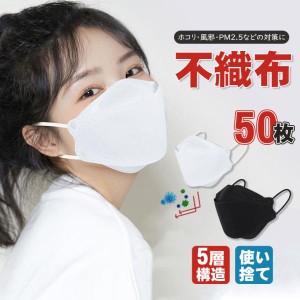 送料無料マスク 50枚セット 大人用 立体マスク 平ゴム N95同等 ウイルス対策 4層構造 不織布 飛沫防止 花粉対策 柳葉型 粉塵対策