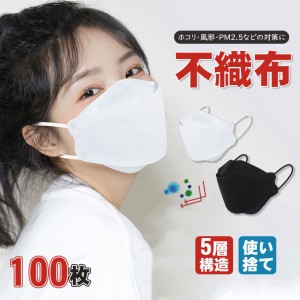 送料無料マスク 100枚セット 大人用 立体マスク 平ゴム N95同等 ウイルス対策 4層構造 不織布 飛沫防止 花粉対策 柳葉型 粉塵対策