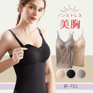 授乳 キャミ マタニティー キャミソール 授乳服 薄手 卒乳 妊娠 綺麗 高弾力 ルームウェア 快適 授乳ブラ ブラ ブラカップ パッド 育児 