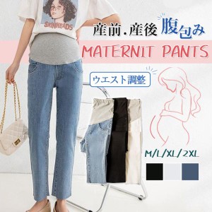 マタニティパンツ ワイドパンツ デニム 長ズボン 秋服 妊娠 妊婦 夏物 産前産後 腹包み マタニティウェア スリム ゆったり ロングパンツ 