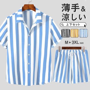 セットアップ メンズ 夏 春 上下セット 半袖シャツ ハーフパンツ アロハシャツ ストライプ柄 海辺 大きいサイズ カジュアル 海 父の日 セ