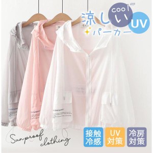 【一部当日発送】UVカットパーカー ラッシュガード レディース 長袖 フード付き 日焼け対策 薄手 冷房対策 軽量 春 夏 通気性 体型カバー