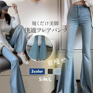 デニムパンツ レディース フレアパンツ デニム ロングパンツ ハイウエスト 美脚 脚長 韓国 スリム デイリーコーデ カジュアル ジーンズ