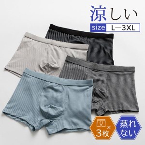 ボクサーパンツ メンズ 下着 ボーダー 3枚セット シームレスパンツ インナー ボクサーブリーフ 涼しい ストレッチ 大きいサイズ 快適 蒸