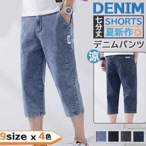 デニムパンツ ショートパンツ メンズ 7分丈 スキニー ハーフパンツ 通学 大きいサイズ ズボン ストレッチ 夏新作 おしゃれ コーデ きれい