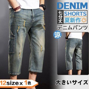 デニムパンツ ショートパンツ メンズ 7分丈 ダメージ スキニー ハーフパンツ 大きいサイズ ズボン ストレッチ 夏新作 おしゃれ コーデ き