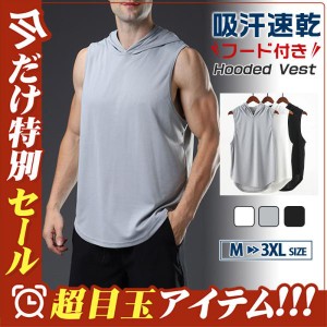 タンクトップ メンズ Tシャツ フード付き ジム 運動着 速乾 ノースリーブ 夏 トップス 重ね着 無地 夏パーカー スポーツ 送料無料 おしゃ