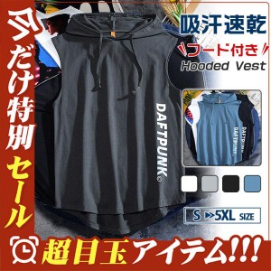 タンクトップ メンズ Tシャツ フード付き 運動 ノースリーブ 夏 トップス 重ね着 薄手 無地 夏パーカー スポーツ お兄系 送料無料 おしゃ