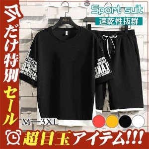 上下セット セットアップ Tシャツ ハーフパンツ 半袖 学生 メンズ ジャージ 夏 ルームウェア 部屋着 おしゃれ 新作 速乾性抜群 大きいサ