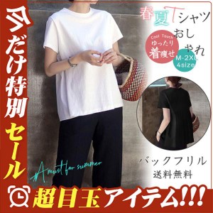 tシャツ カットソー レディース コットン バックフリル ギャザー 半袖 春 夏 無地 トップス 春カラー おしゃれ 夏コーデ きれいめ 送料無