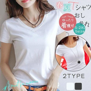 【2点ご購入で200円OFF】tシャツ レディース 半袖 vネック 無地 トップス 大きいサイズ 夏服 ストレッチ 着痩せ スリム カジュアル スポ