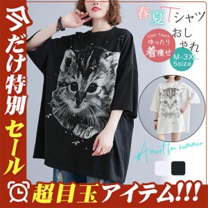 tシャツ レディース 半袖 トップス プリント 猫柄 カジュアル 5分袖 着痩せ ゆったり おしゃれ 体型カバー 夏服 夏コーデ きれいめ 新作