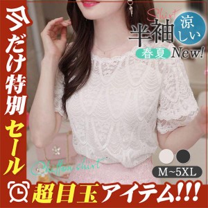 tシャツ レディース シフォン レース 花柄 ブラウス トップス 大きいサイズ 夏服 半袖 涼しい 無地 おしゃれ 上品 きれいめ 新作 送料無