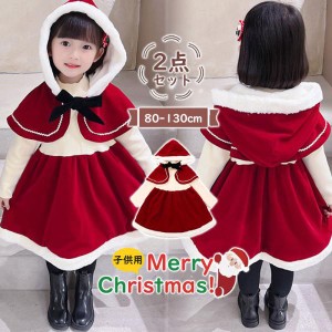 クリスマス コスプレ コスチューム 2点セット ワンピース ポンチョ 衣装 キッズ こども用 子供用 女の子 撮影 記念 イベント プレゼント