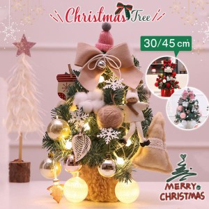 クリスマスツリー 卓上 45cm ミニツリー クリスマス 電飾 ledライト キラキラ 電池式 かわいい コンパクト インテリア オブジェ プレゼン