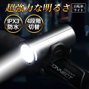 自転車ライト 充電式 後付け 明るい LED 防水 フロントライト usb サイクルライト 大容量 ヘッドライト 多機能 通学 通