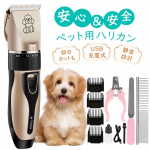 バリカン 犬用 ペット用 ペット用バリカン 犬 トイプードル セルフ トリミング 充電式 コードレス プロ仕様 猫 うさぎ トリマ