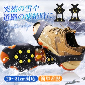 靴底用 滑り止め スパイク 雪 靴 すべり止め アイススパイク スノースパイク スノーシュー 雪対策 雪道用 革靴 ブーツ 氷結 
