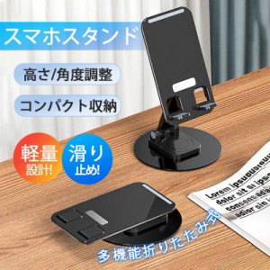 スマホスタンド 卓上 充電 折りたたみ 携帯 カメラスタンド おしゃれ マホ置き台 スマホ タブレット タブレットスタンド iph