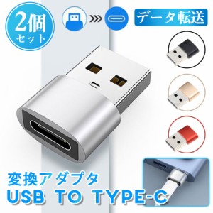 USB Type-C 変換アダプタ タイプC 充電 マイクロUSB 充電 データ転送 イヤホン Cタイプ 変換コネクタ iPhon